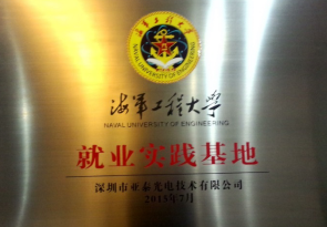 海軍工程大學(xué)就業(yè)實(shí)踐基地