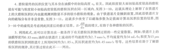 磨粒在鐵譜片上沉積規律分析結果二