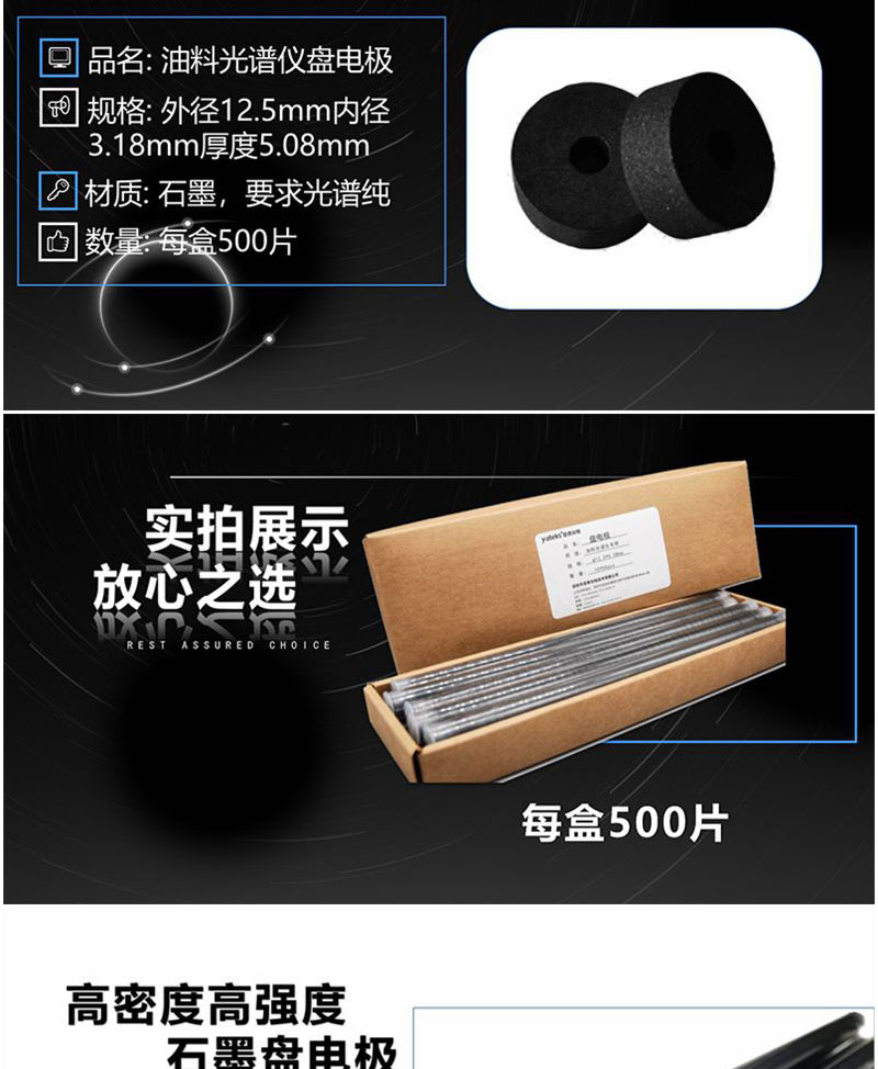 盤電極材質為石墨，要求光譜純，每盒數量500片，外徑12.5 內徑3.18 厚度5.08mm 