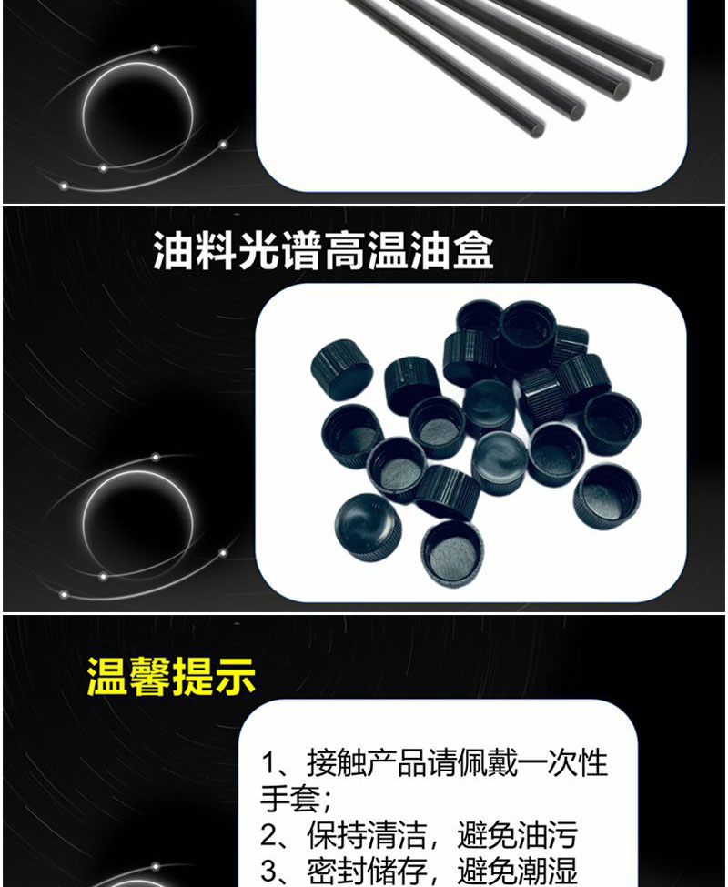 日常在使用盤電極棒電極時要輕拿輕放，光譜儀耗材要妥善存放，避免受潮，使用的時候要帶好一次性手套等