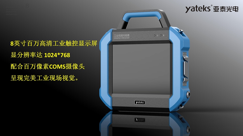 SIE系列高清超細工業視頻內窺鏡采用8英寸高清工業觸控顯示屏，配合百萬像素工業內窺鏡攝像頭